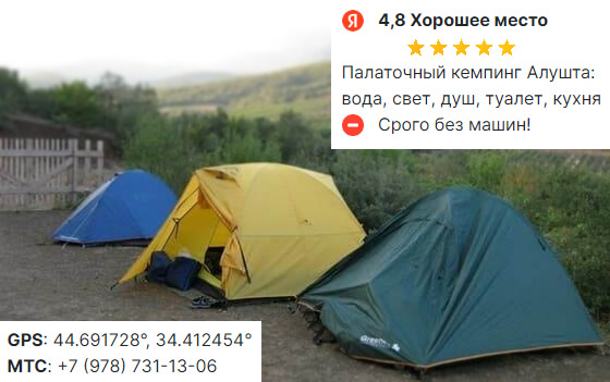 Кемпинги в Крыму, 135 мест отдыха с палатками у моря в горах Крыма