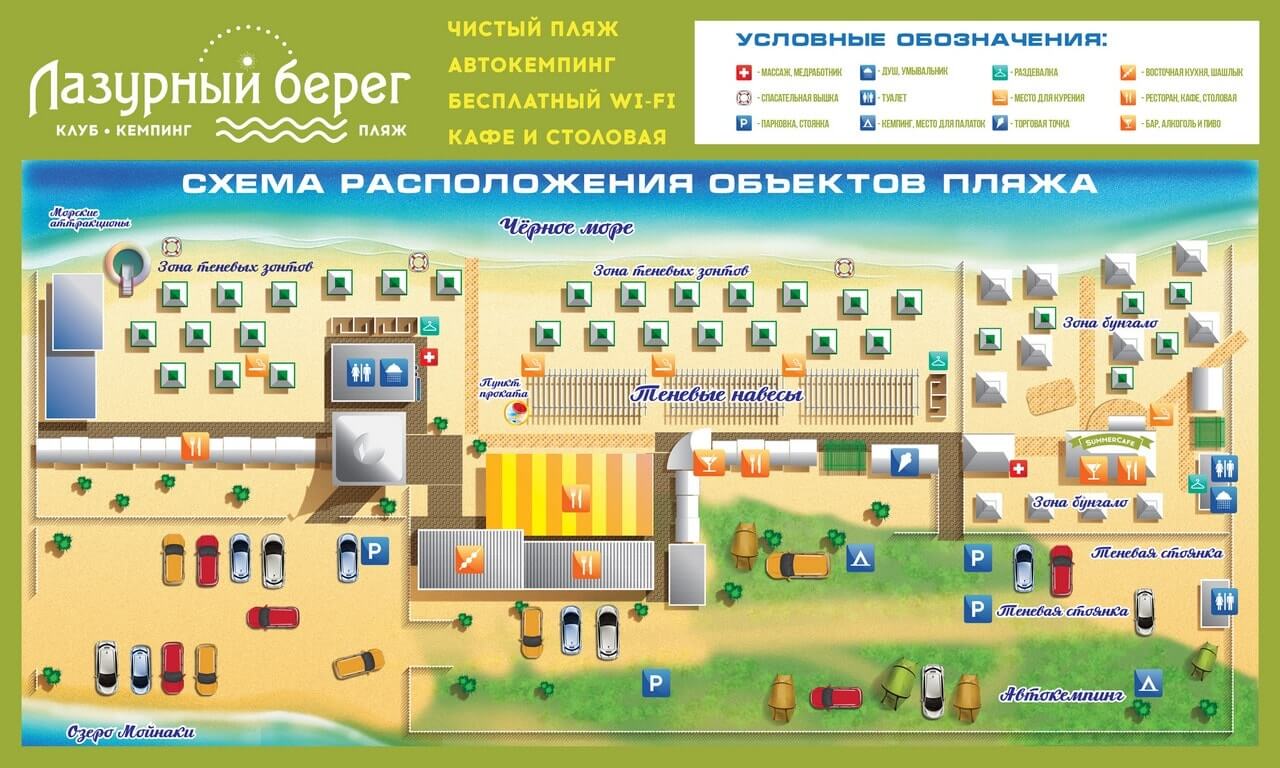 Автокемпинг «Лазурный берег» Евпаротия (Кемпинги в Крыму)